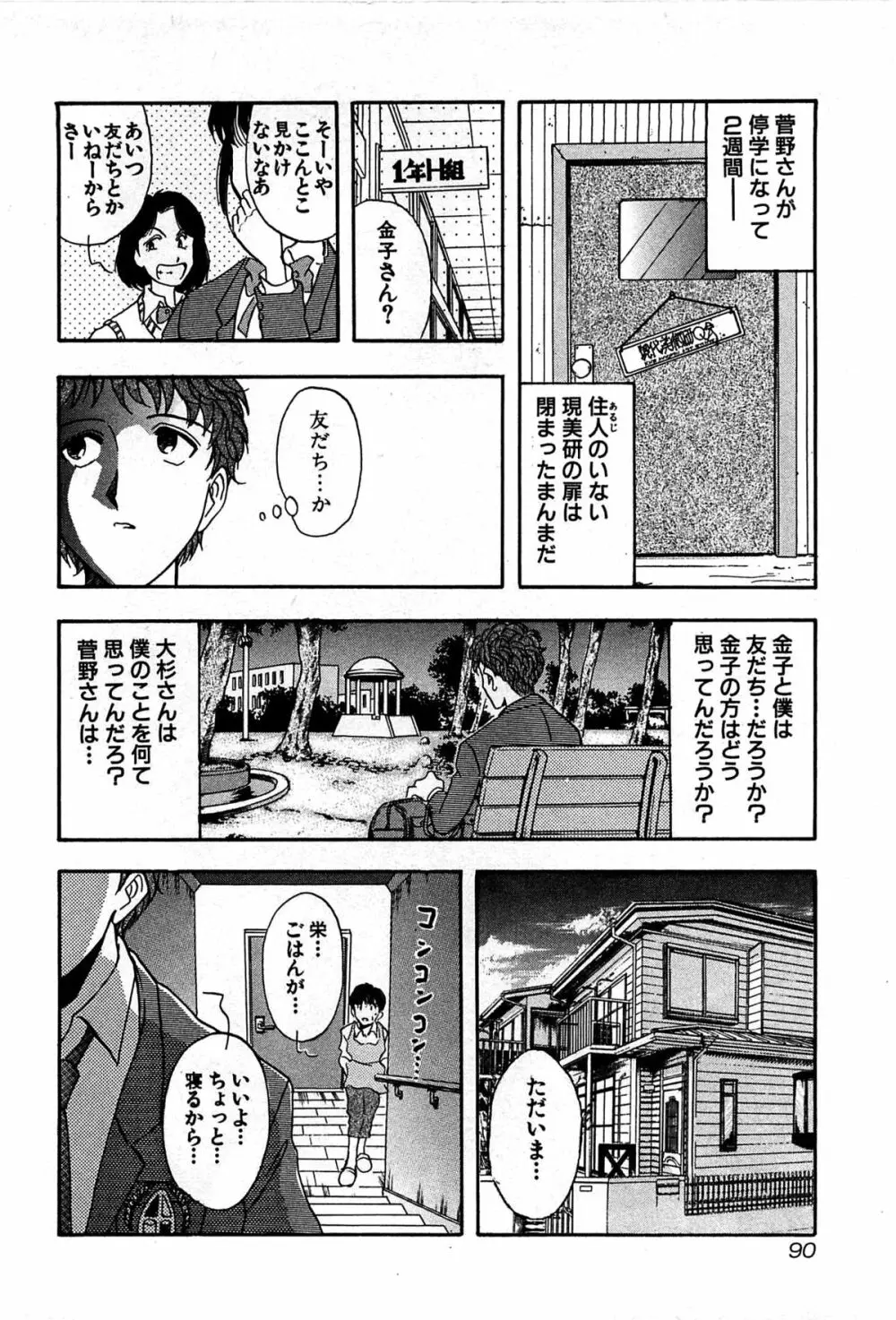 マルクスガール Page.92