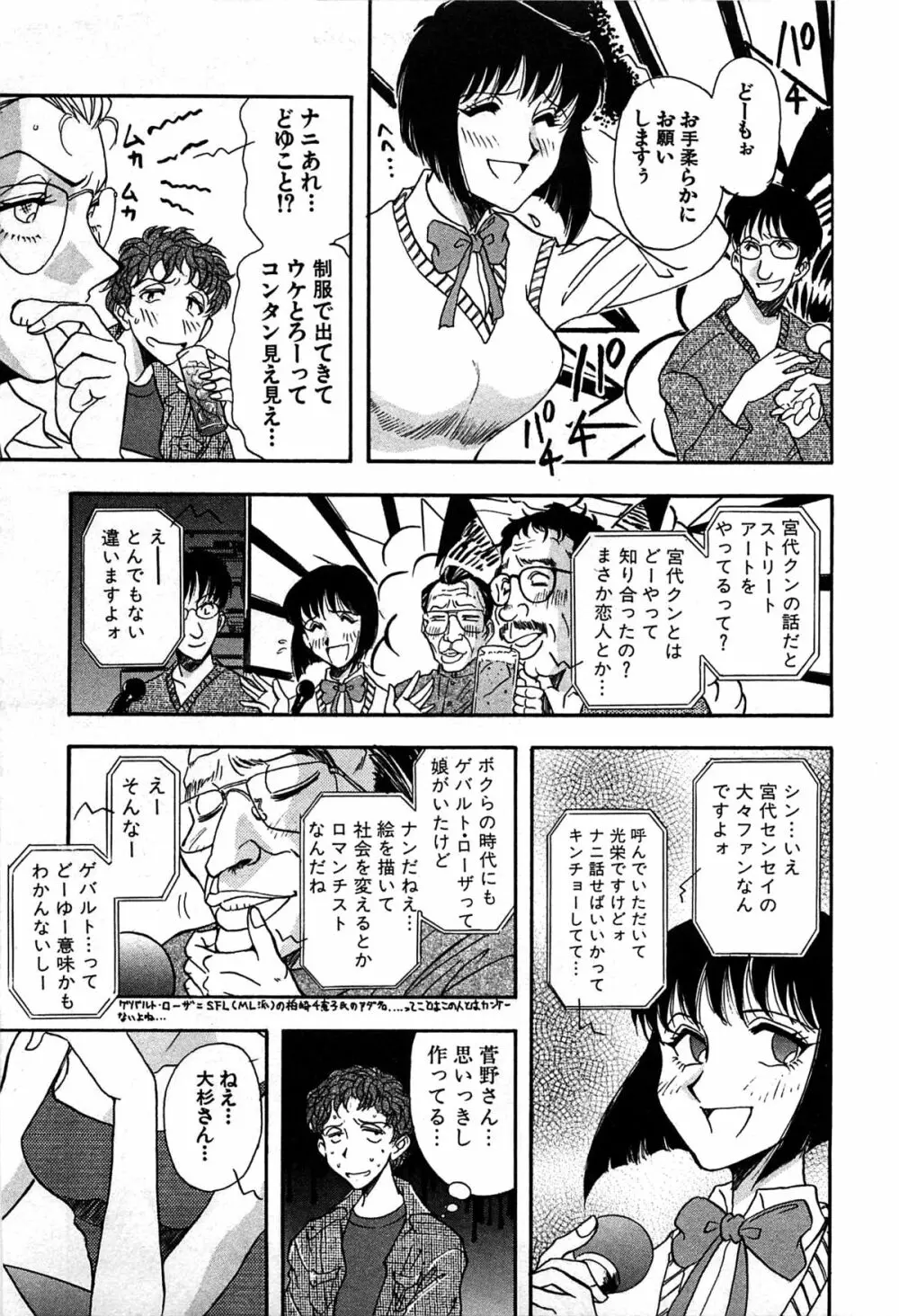 マルクスガール Page.97