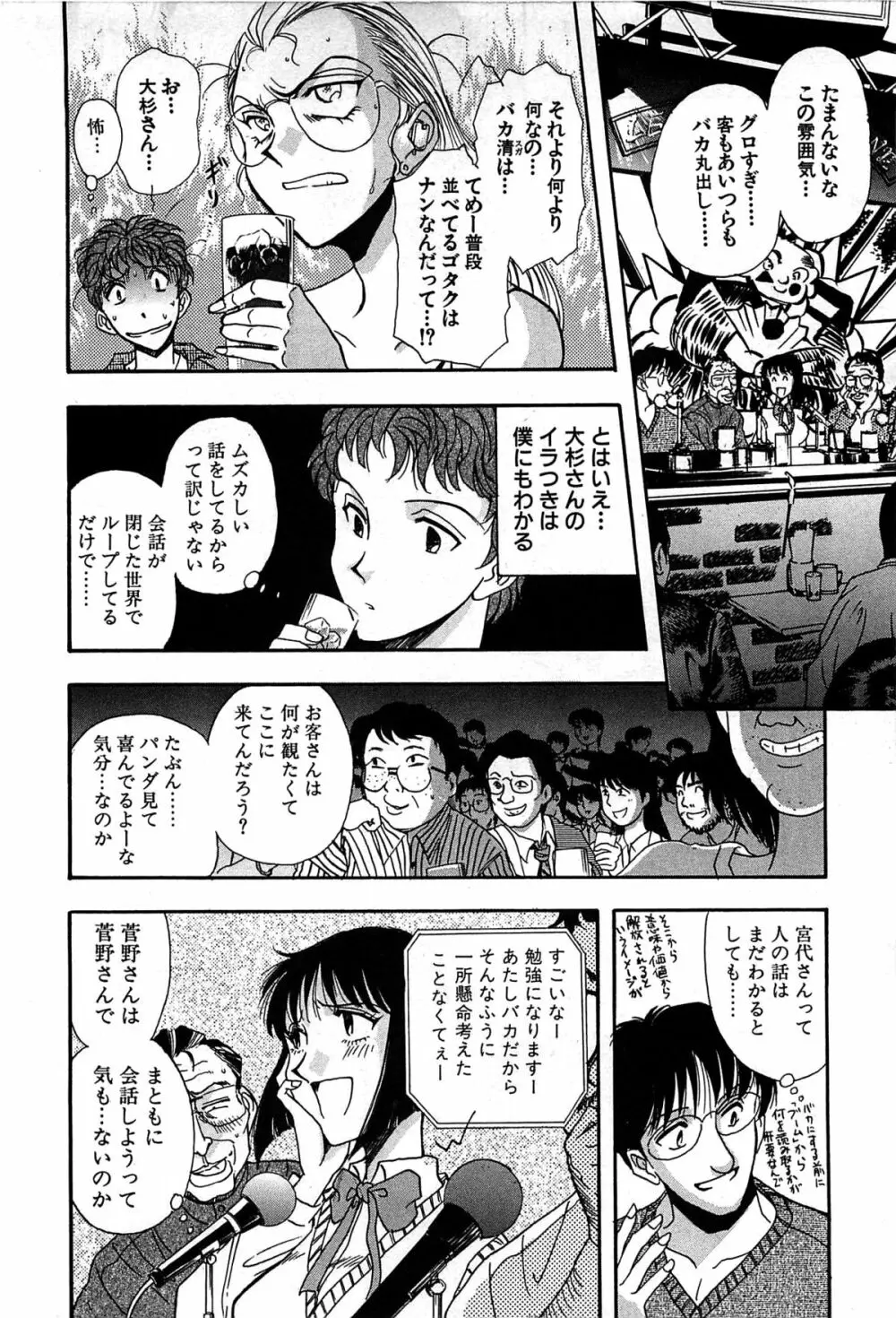 マルクスガール Page.98