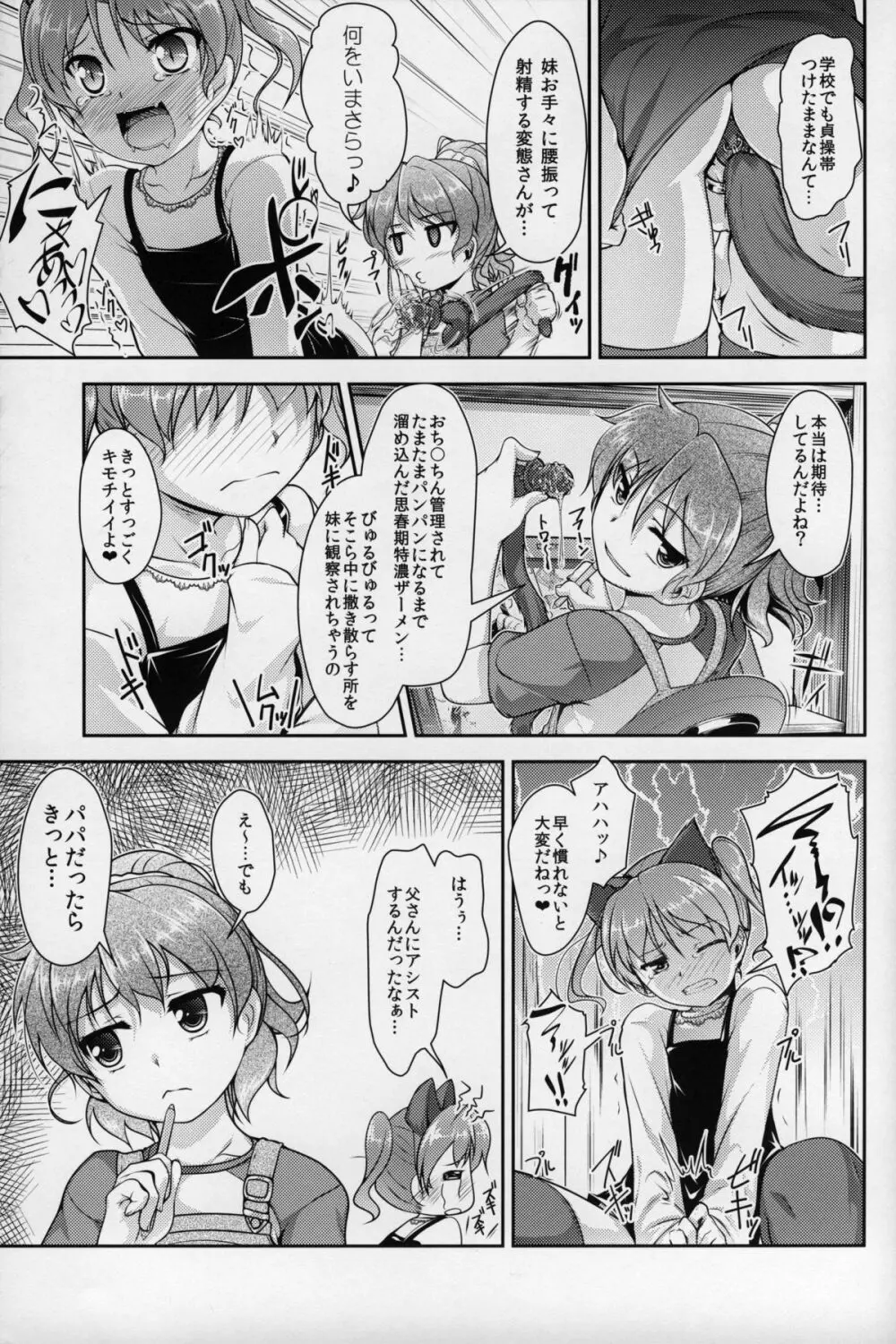 じょそオナ・エクスタシス 3 Page.6