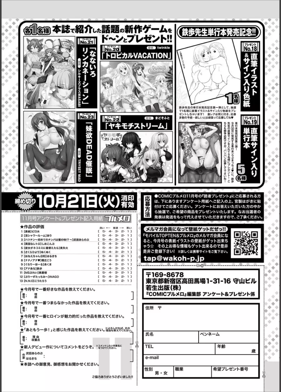 COMICプルメロ 2014年11月号 Page.206