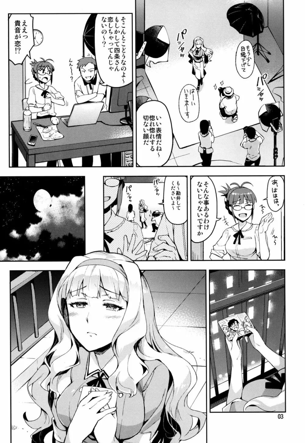 恋するシリウス Page.3