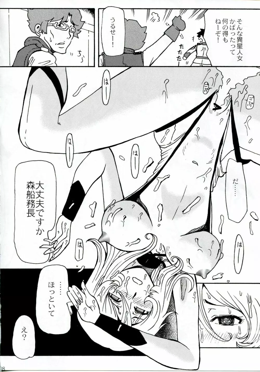 森雪大公衆便所2199 Page.7