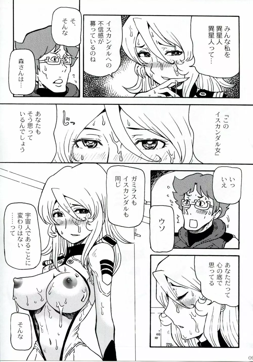 森雪大公衆便所2199 Page.8