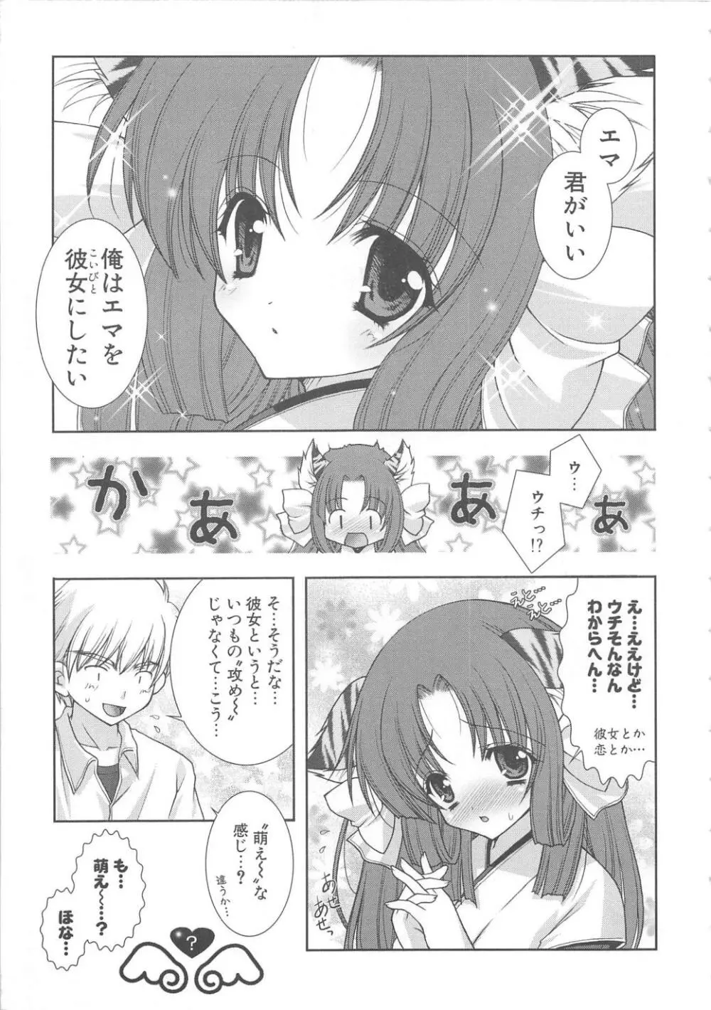 ぷにぷに Page.36