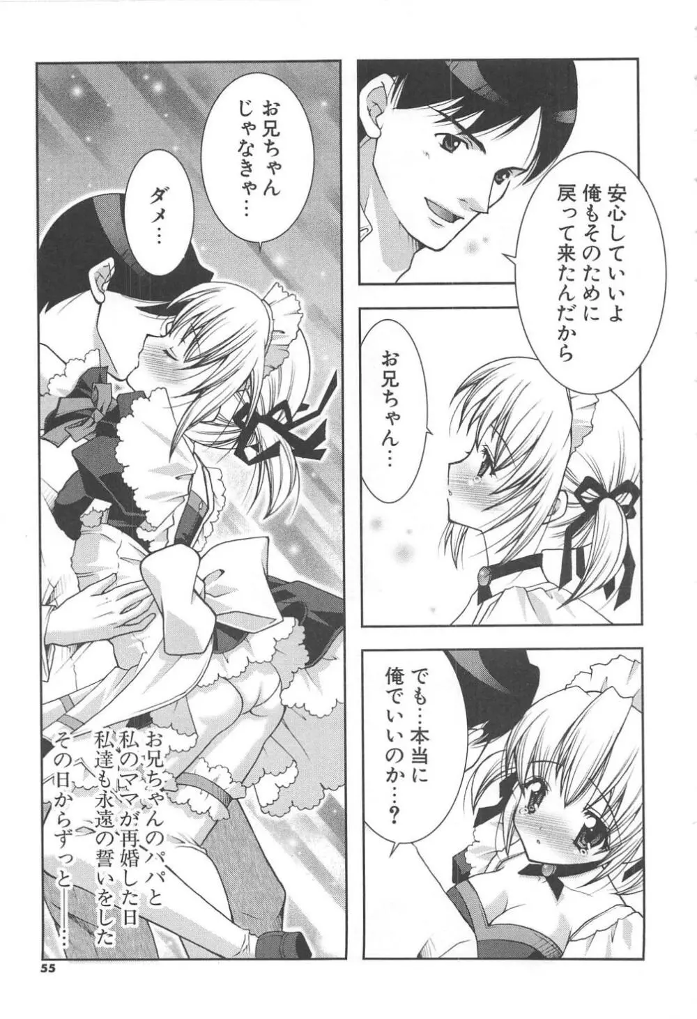 ぷにぷに Page.54