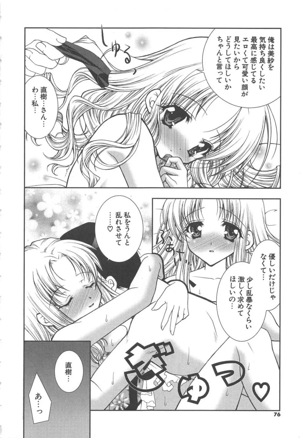 ぷにぷに Page.75