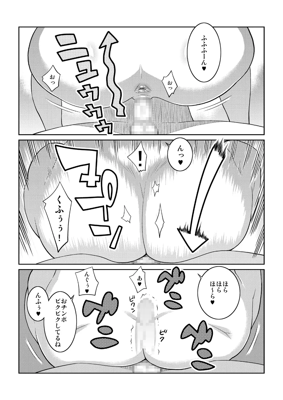 モモカンと生握手会できる野球部室 Page.19