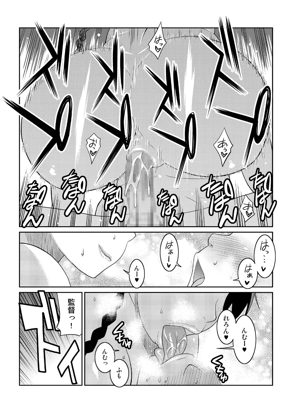 モモカンと生握手会できる野球部室 Page.20