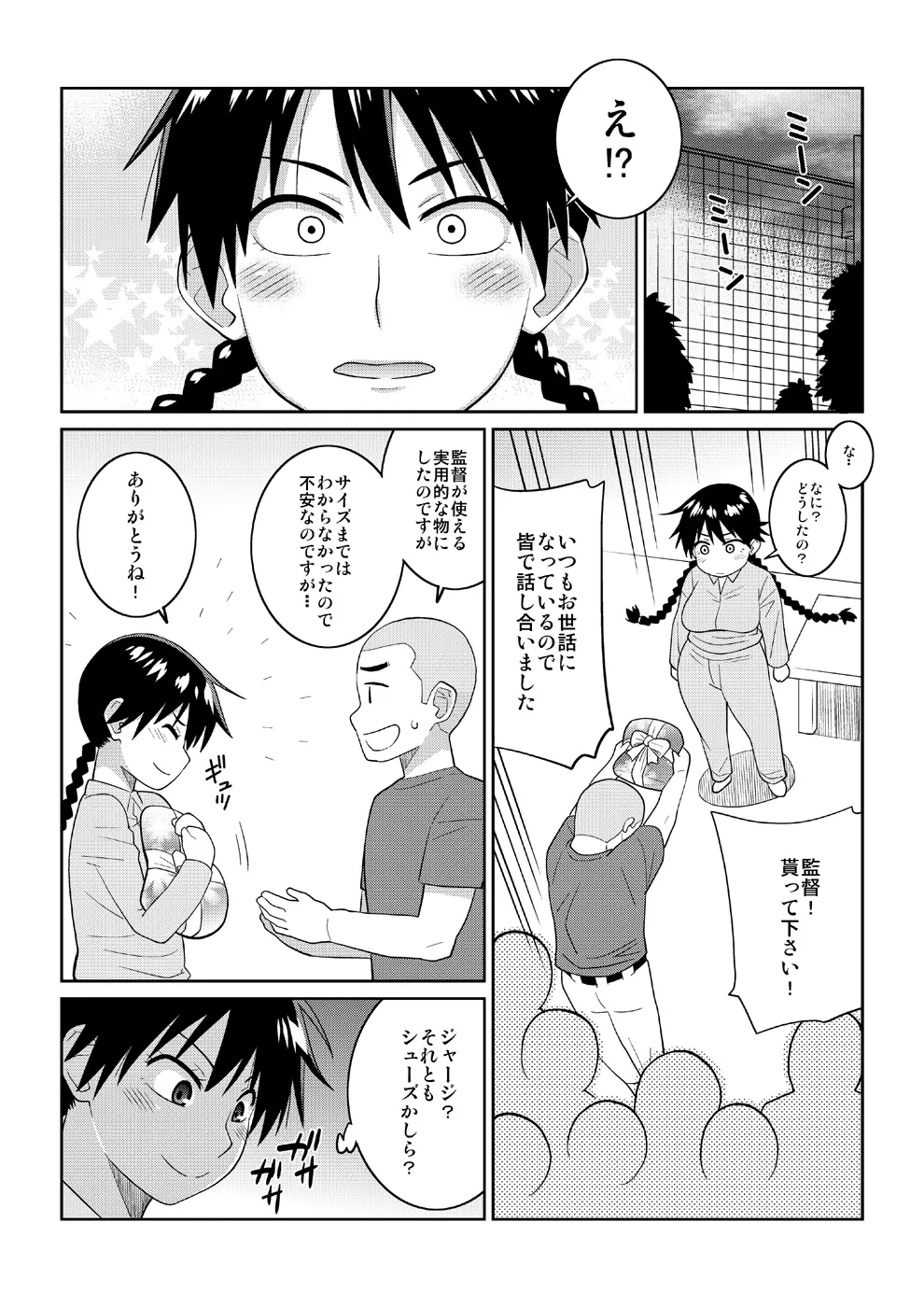 モモカンと生握手会できる野球部室 Page.6