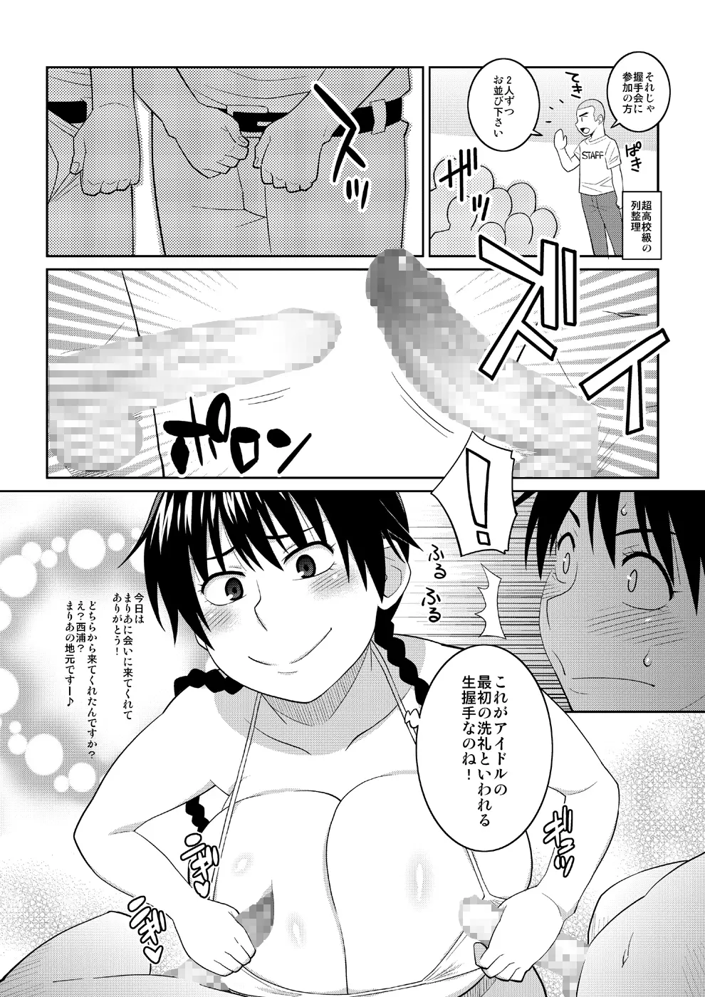 モモカンと生握手会できる野球部室 Page.8