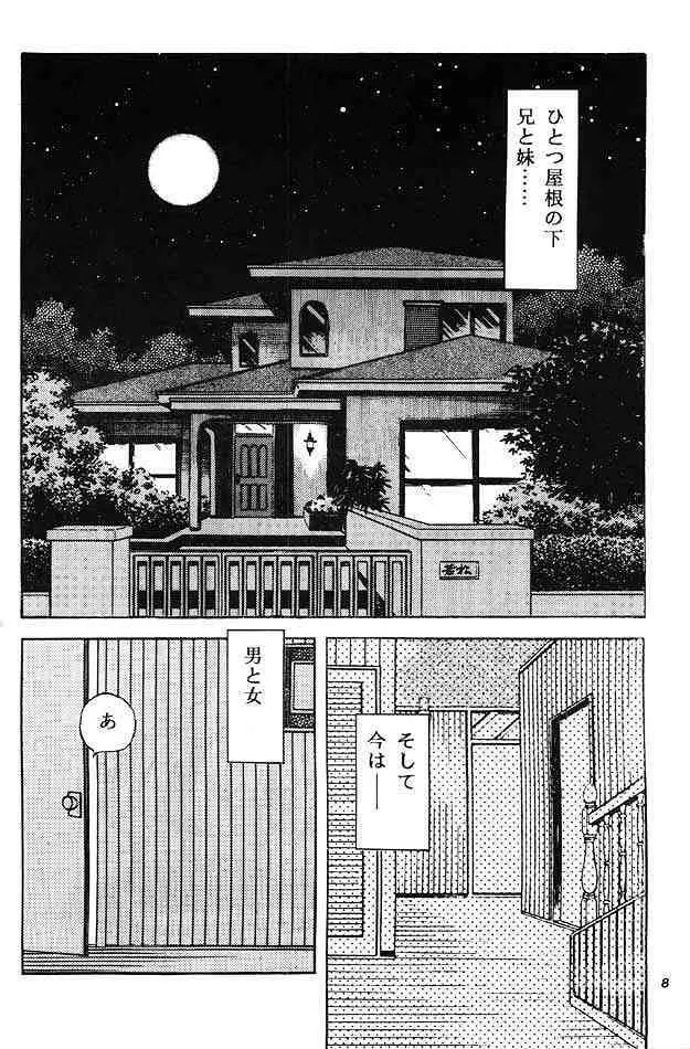 感触－ＴＯＵＣＨ－　ｖｏｌ．3 Page.7