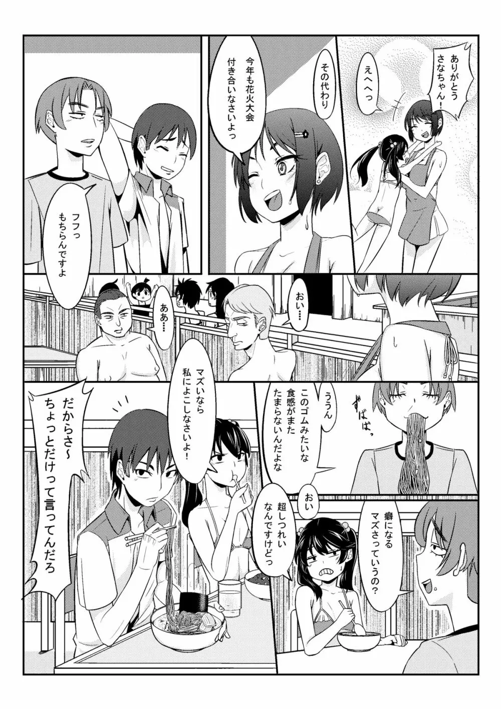 海の家の早苗さん Page.4