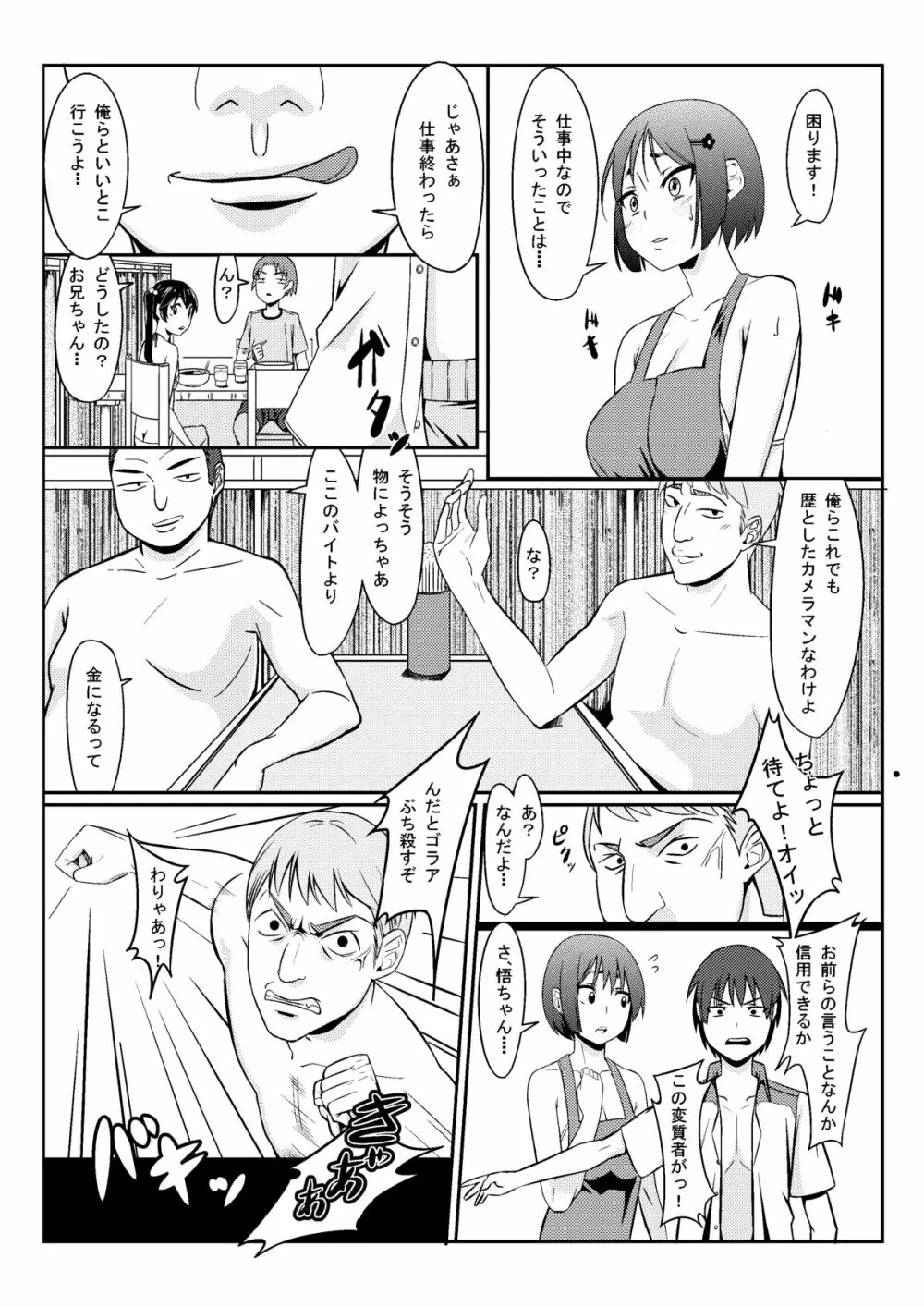 海の家の早苗さん Page.5