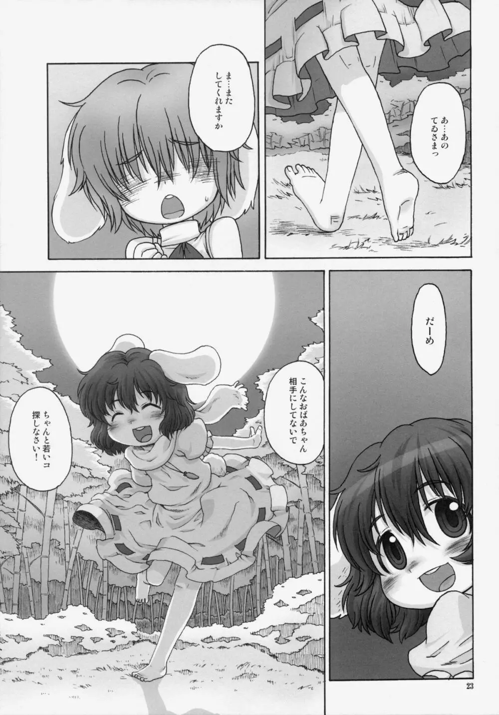 思い出せなくなるその日まで Page.22