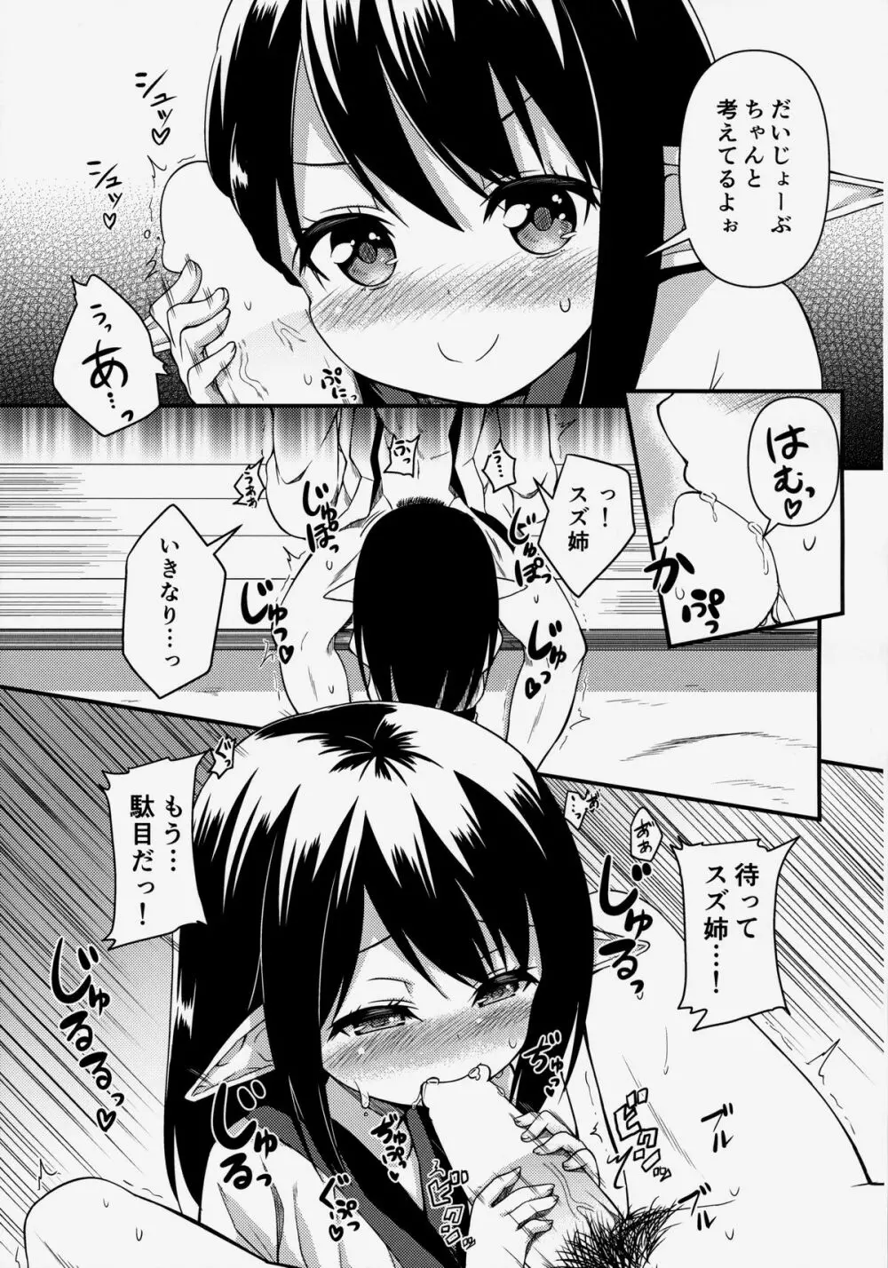 スズの夏休み Page.10