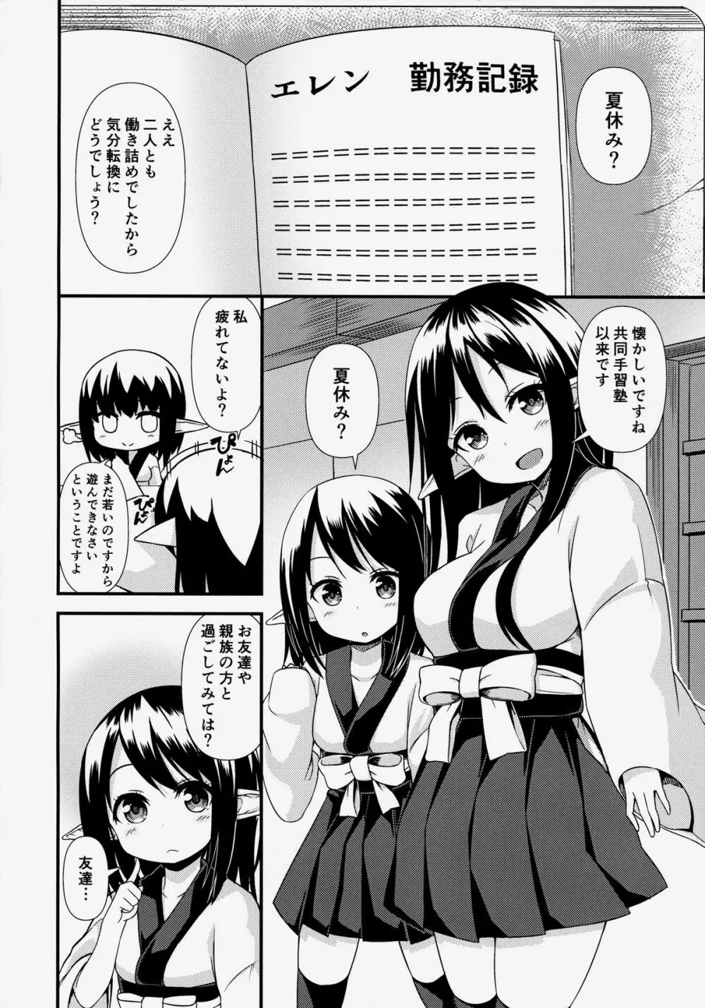 スズの夏休み Page.3