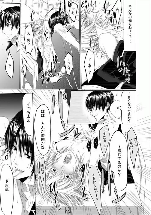 男子寮の肉奴隷～鬼畜に飼われた3年間～ Page.29