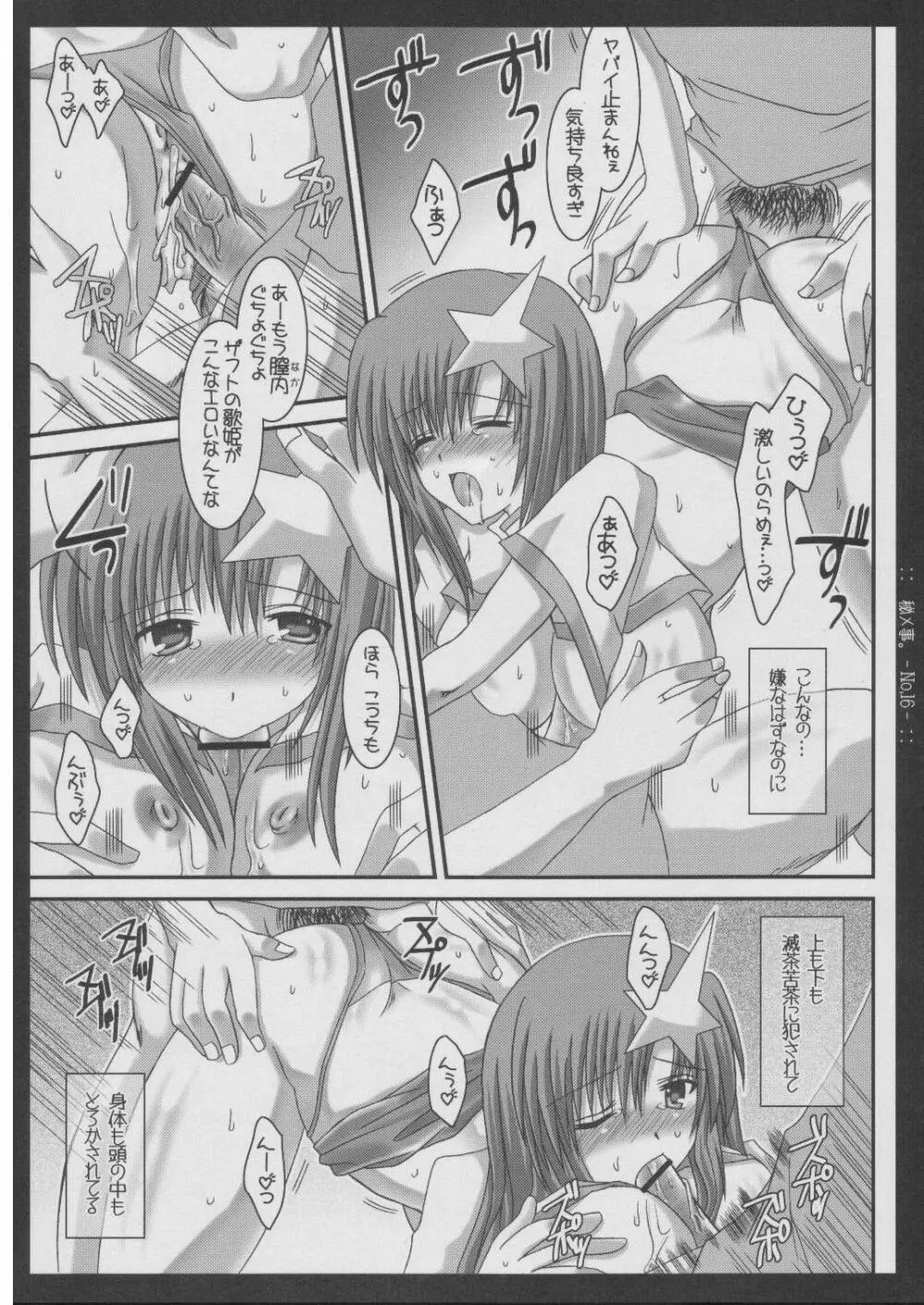 秘メ事。 Page.15