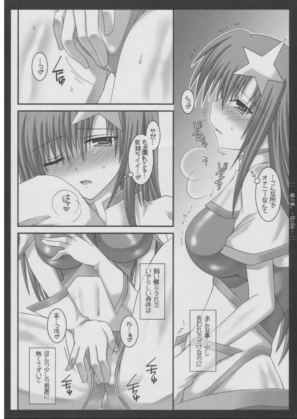 秘メ事。 Page.3