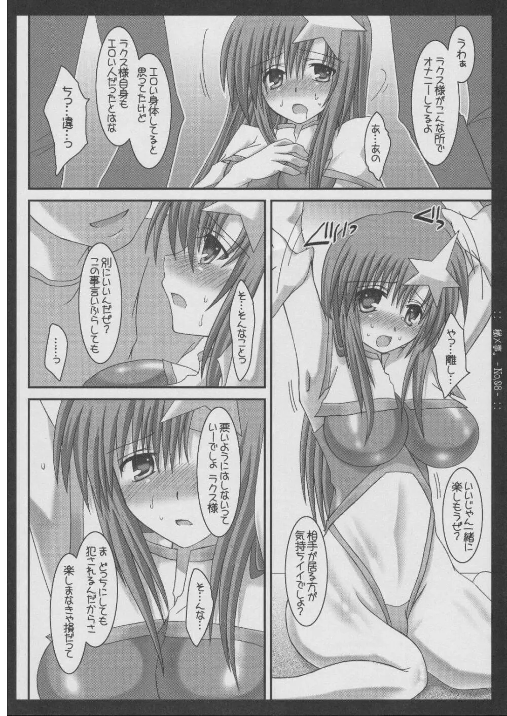 秘メ事。 Page.7