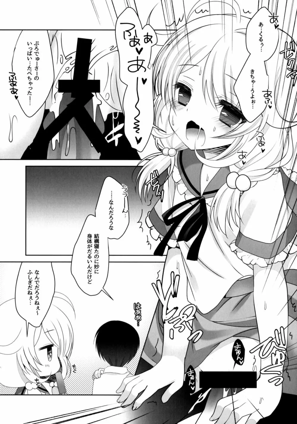 雪美とこずえとつめたいおかし Page.9