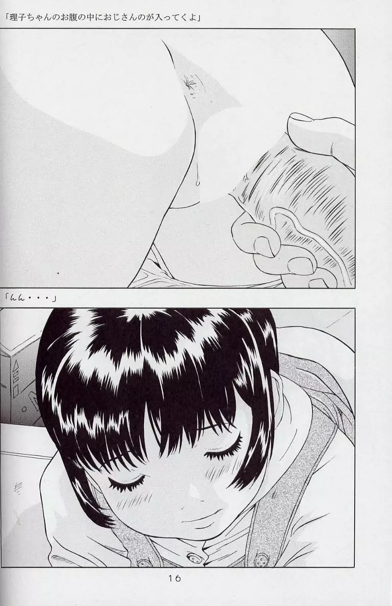 妄想絵日記 Page.17