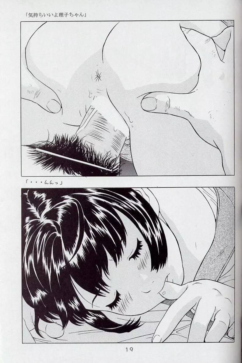 妄想絵日記 Page.20