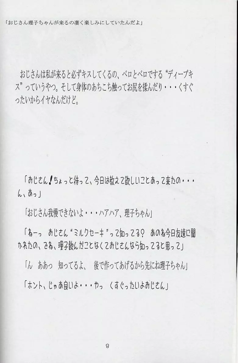 妄想絵日記 Page.9