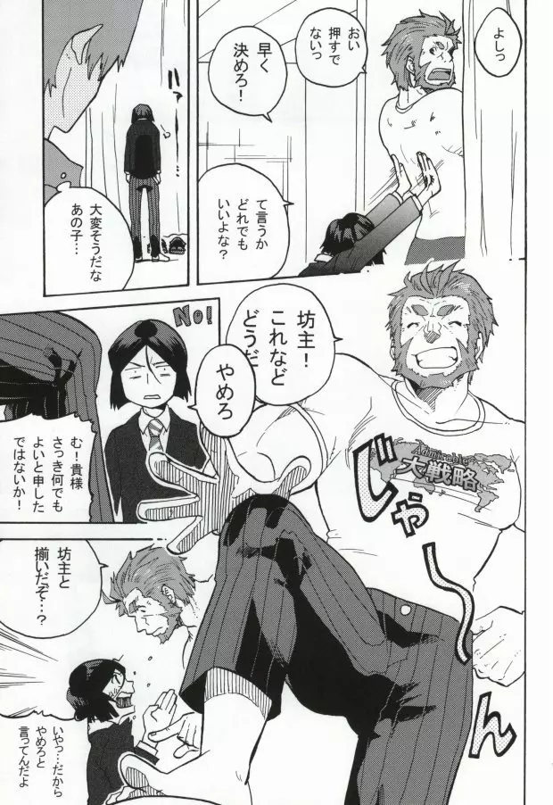 ハコハメ Page.12