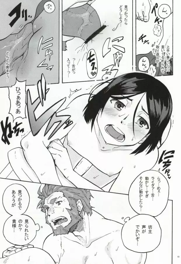 ハコハメ Page.18