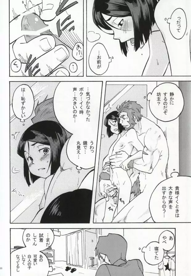 ハコハメ Page.19