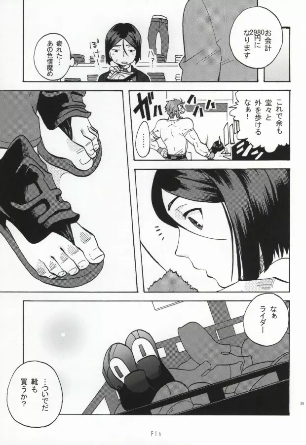 ハコハメ Page.24