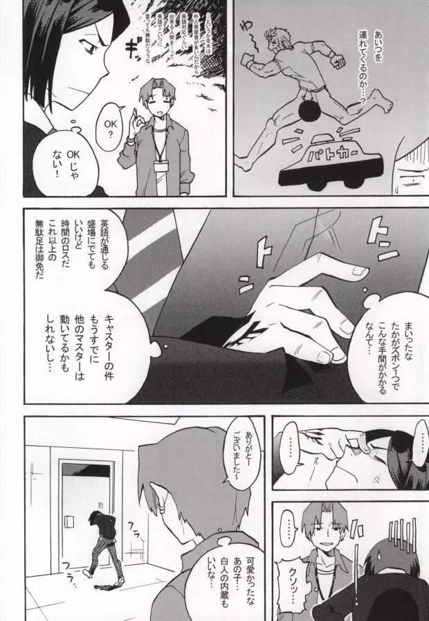 ハコハメ Page.7