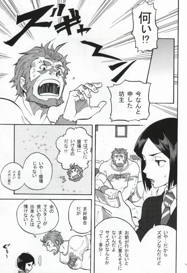 ハコハメ Page.8