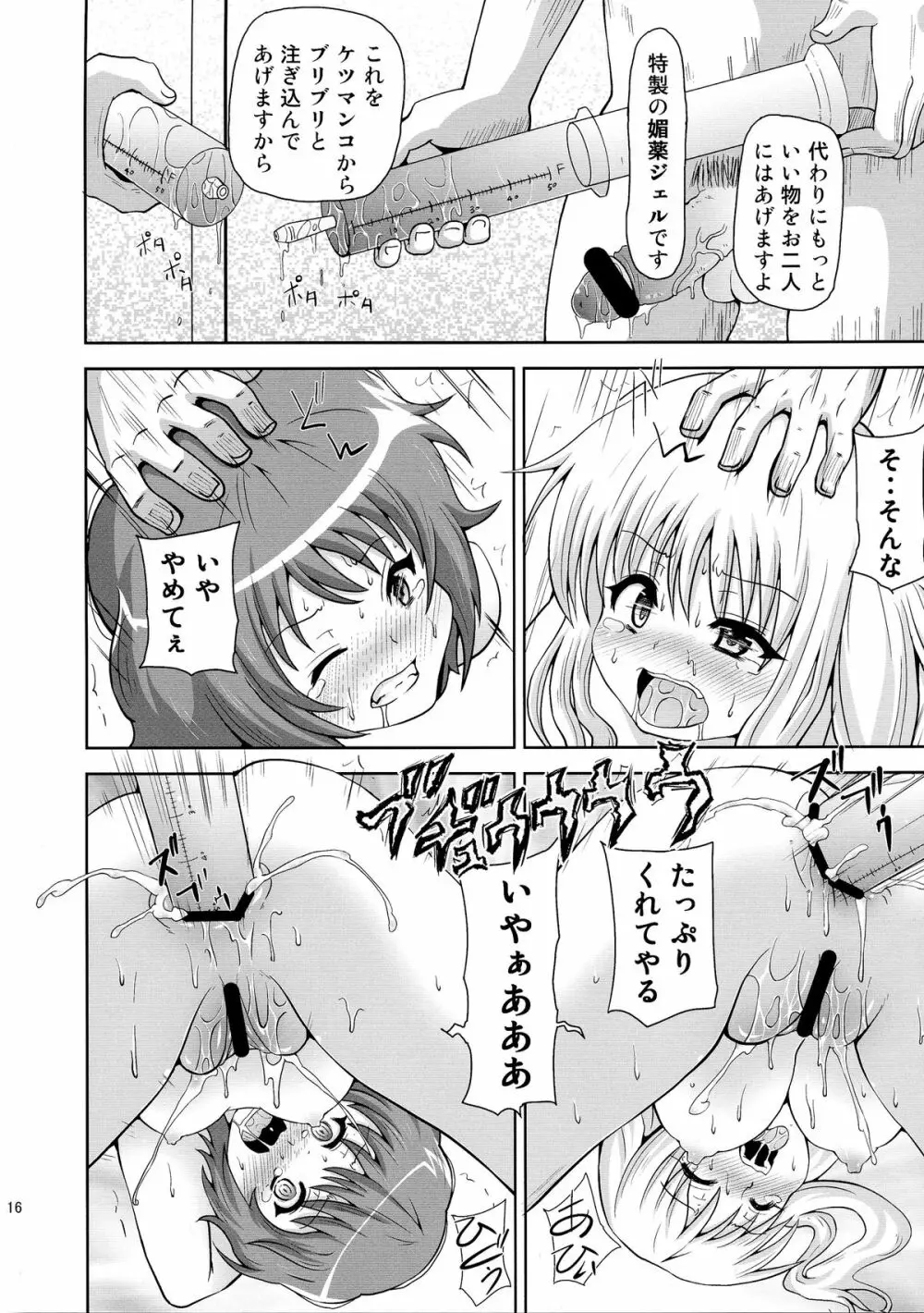 ファック火星人 Page.16