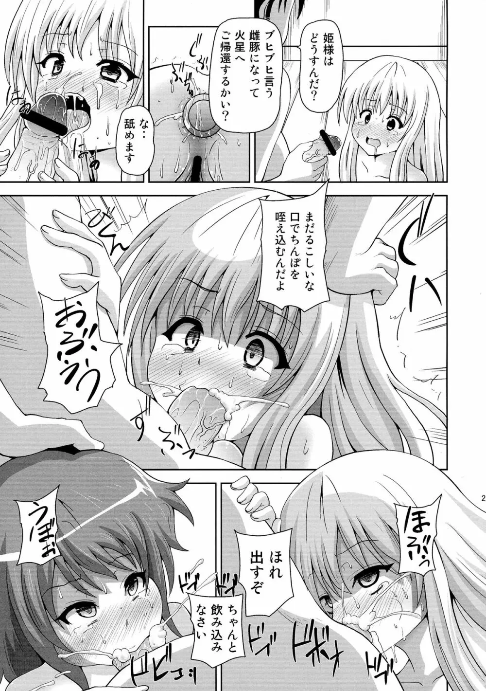 ファック火星人 Page.21