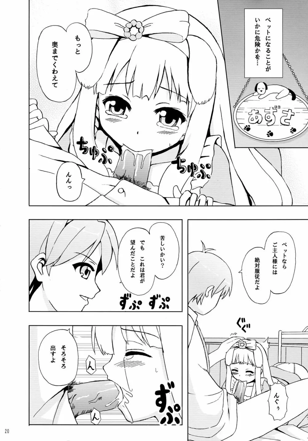 にゃんもふ Page.20