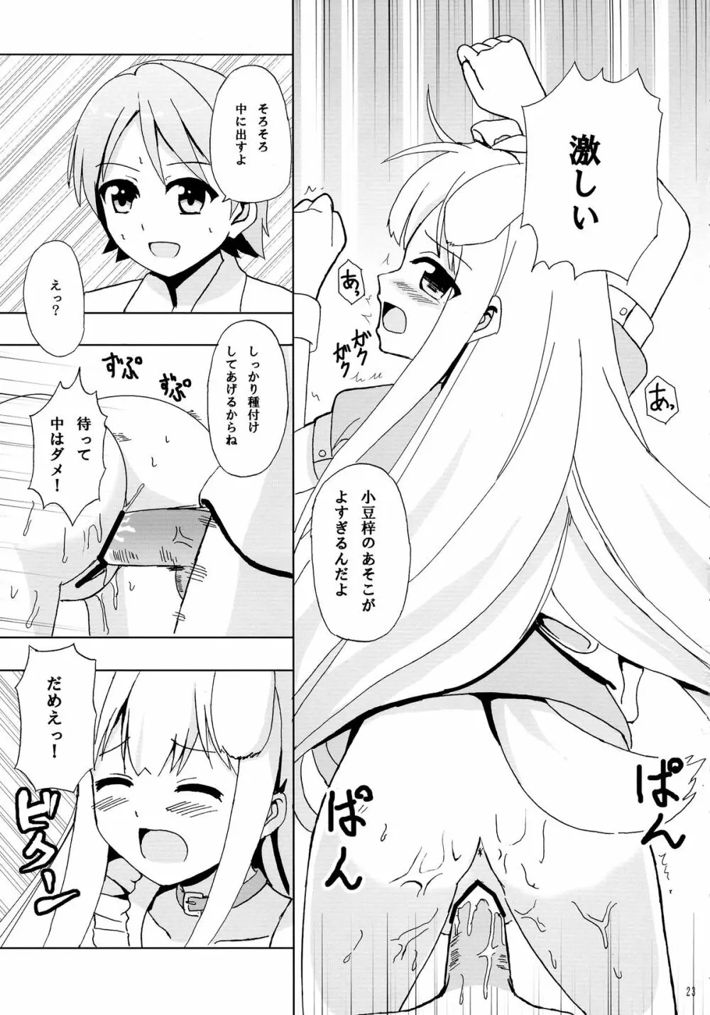 にゃんもふ Page.23