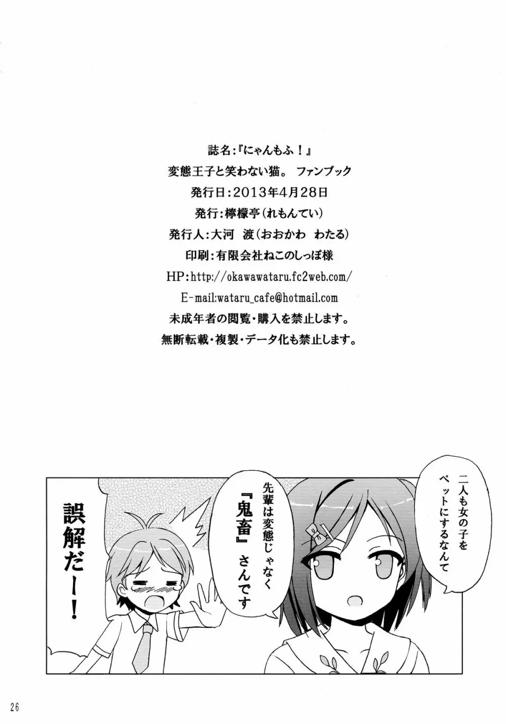 にゃんもふ Page.26