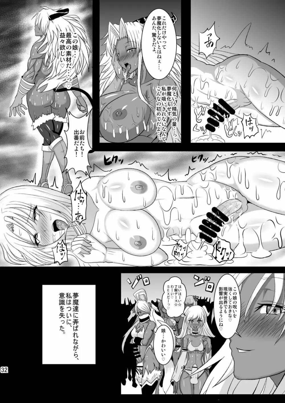 夢想転生ステラナイト Page.32