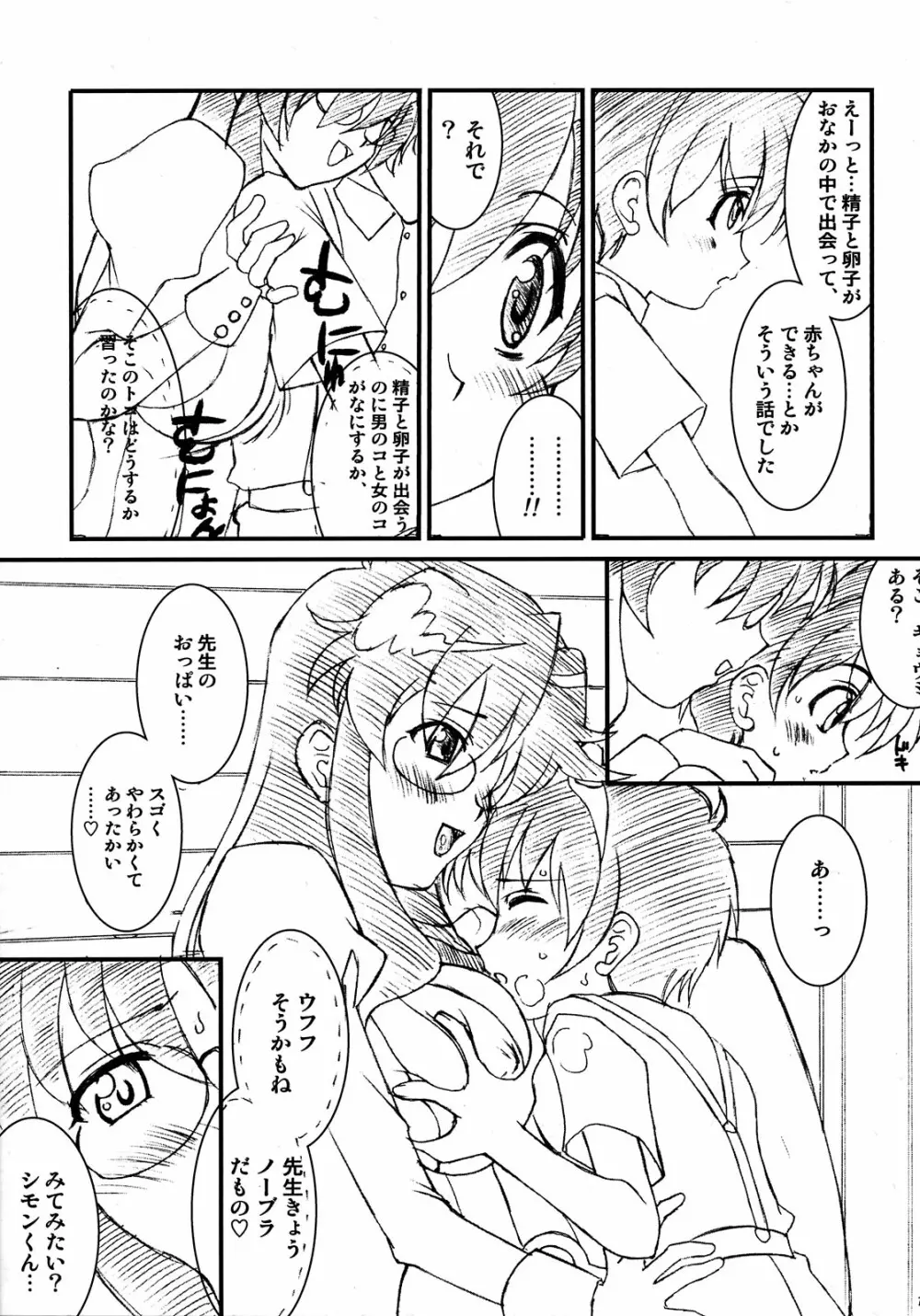 まいどオブリガード Page.12