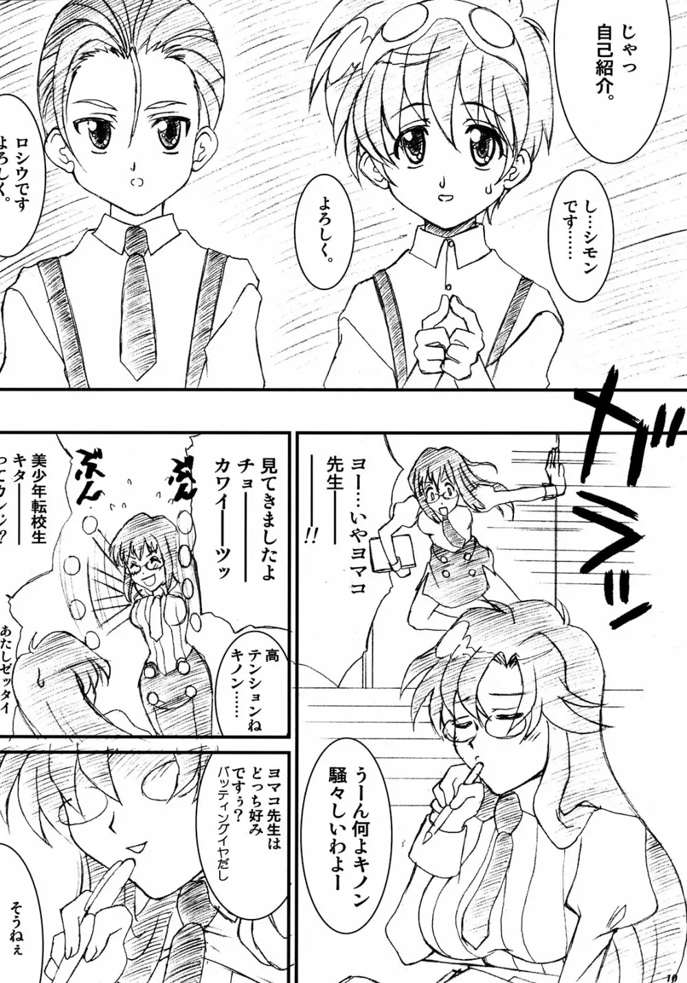 まいどオブリガード Page.9