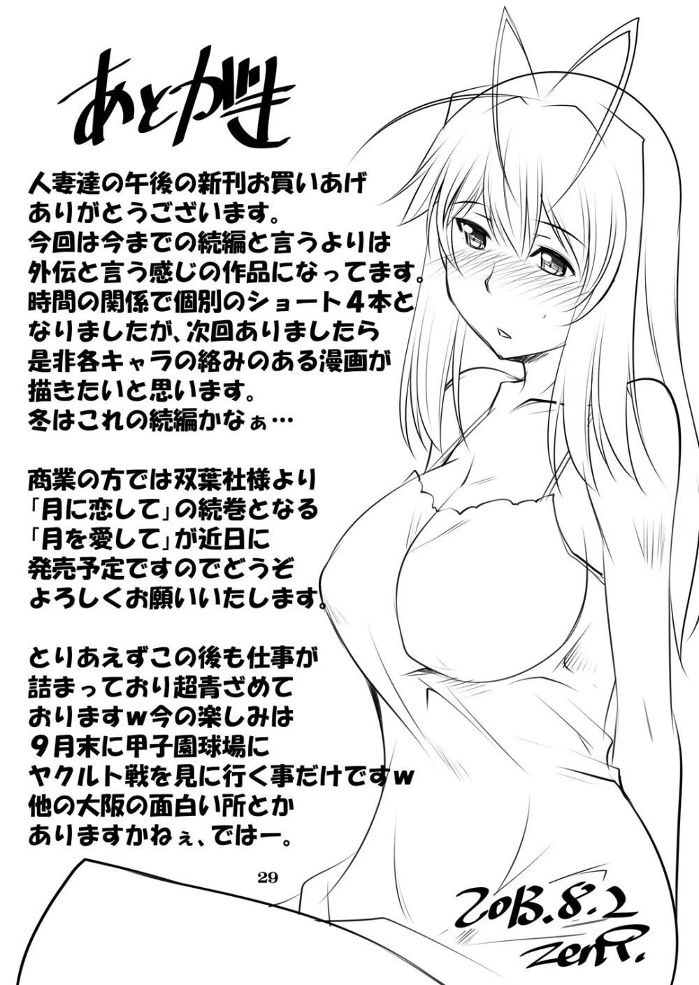 人妻達の午後 LOVE Version Page.28