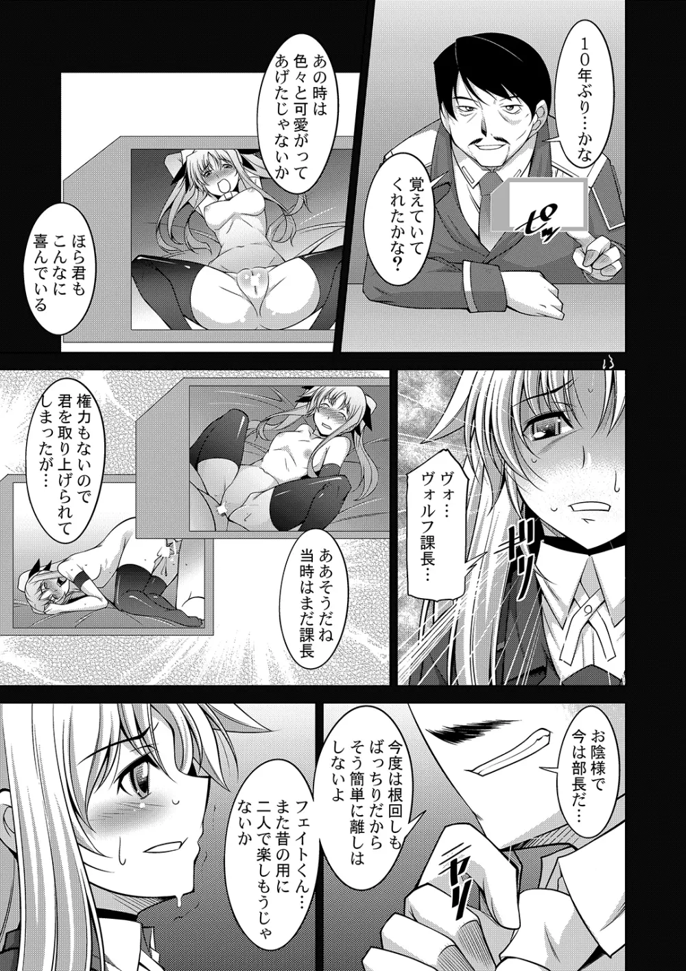 幸せの代償 Page.11