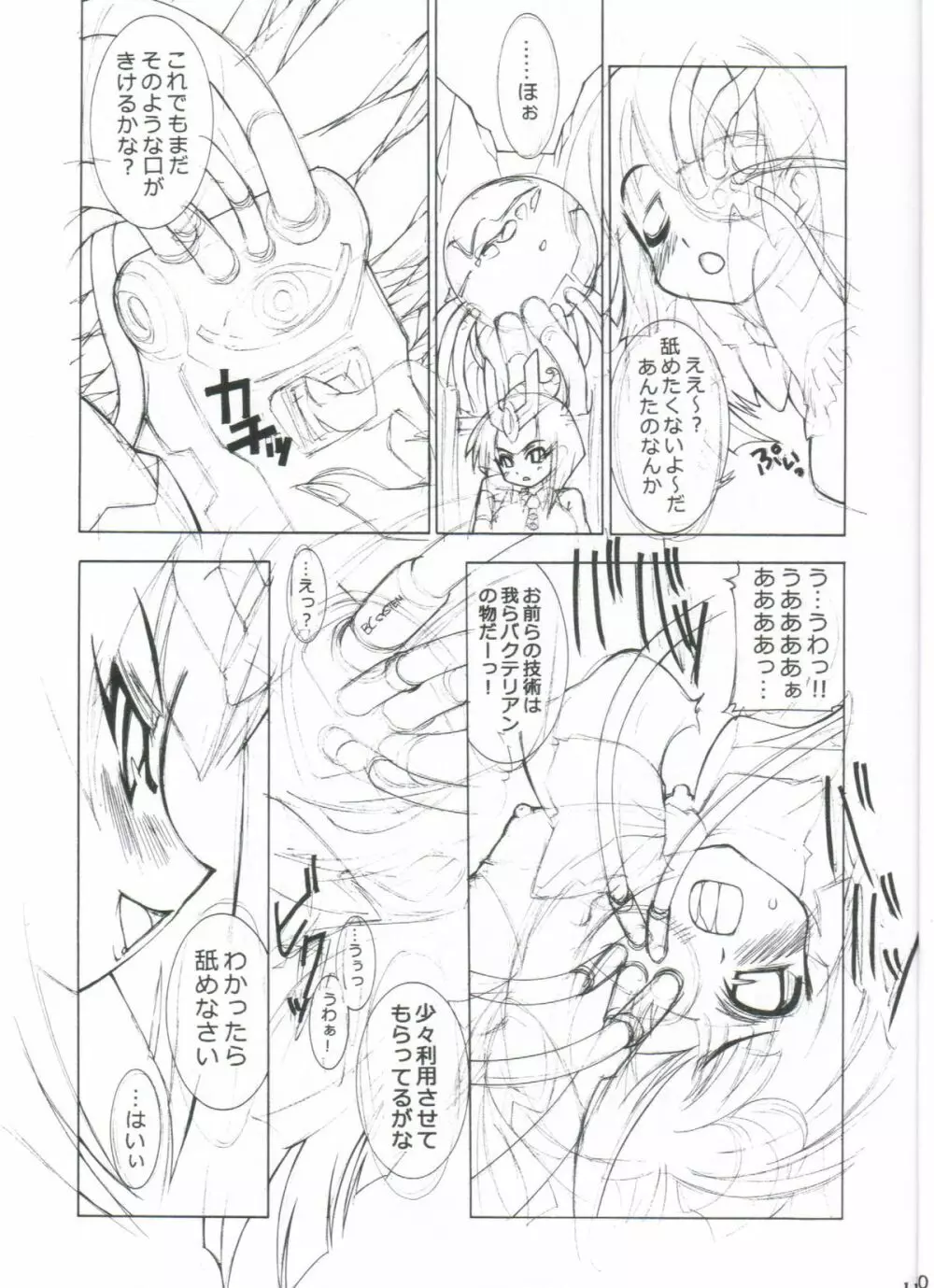 極上オトメです!! 02 TITANIUM Page.10