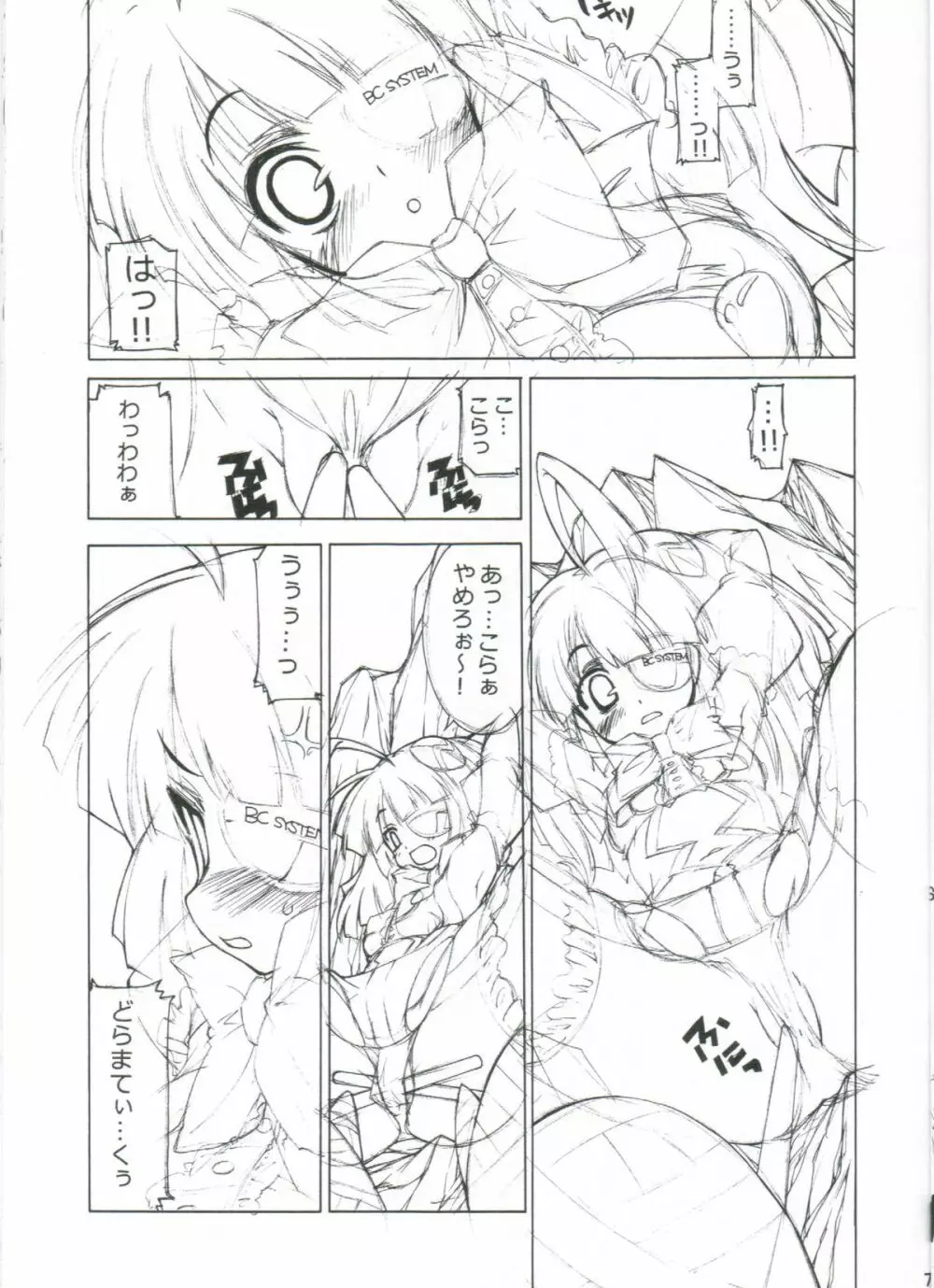 極上オトメです!! 02 TITANIUM Page.6