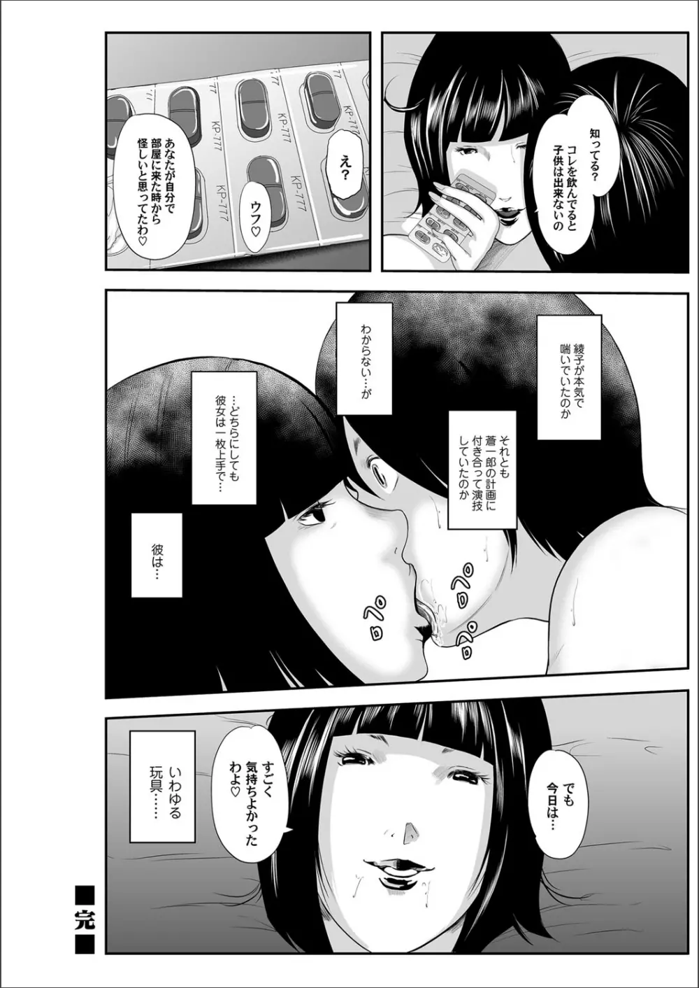 COMIC マグナム X Vol.20 Page.25