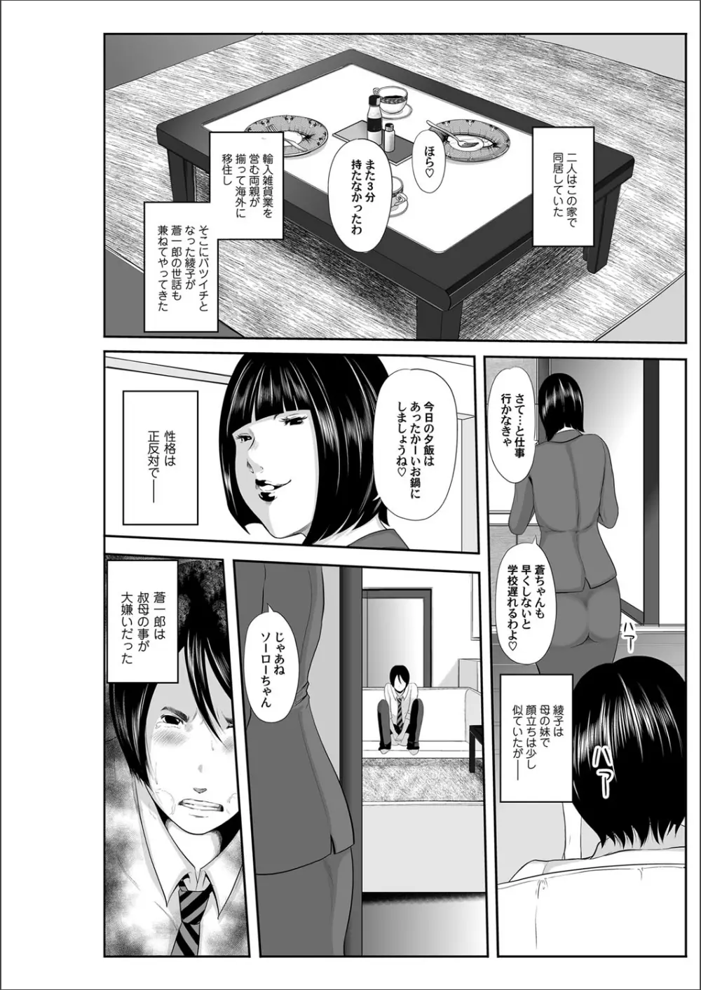 COMIC マグナム X Vol.20 Page.5