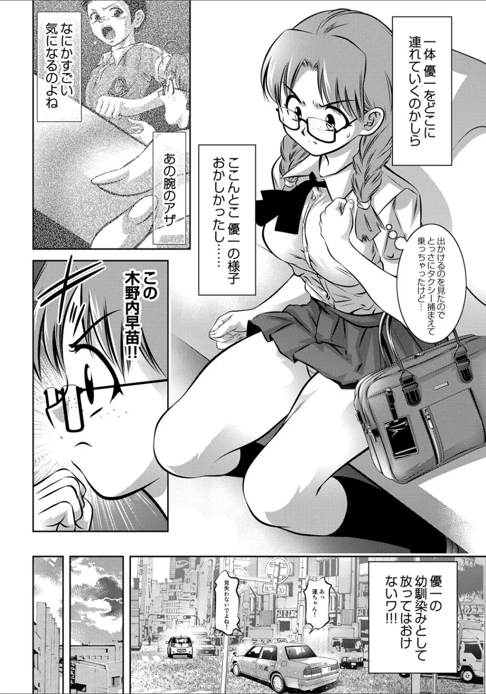 COMIC マグナム X Vol.20 Page.57